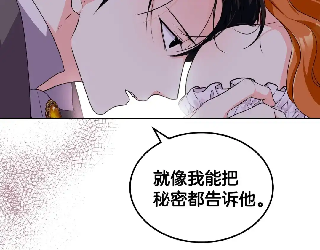 《恶毒配角的美德》第46话 情敌见面 第69页
