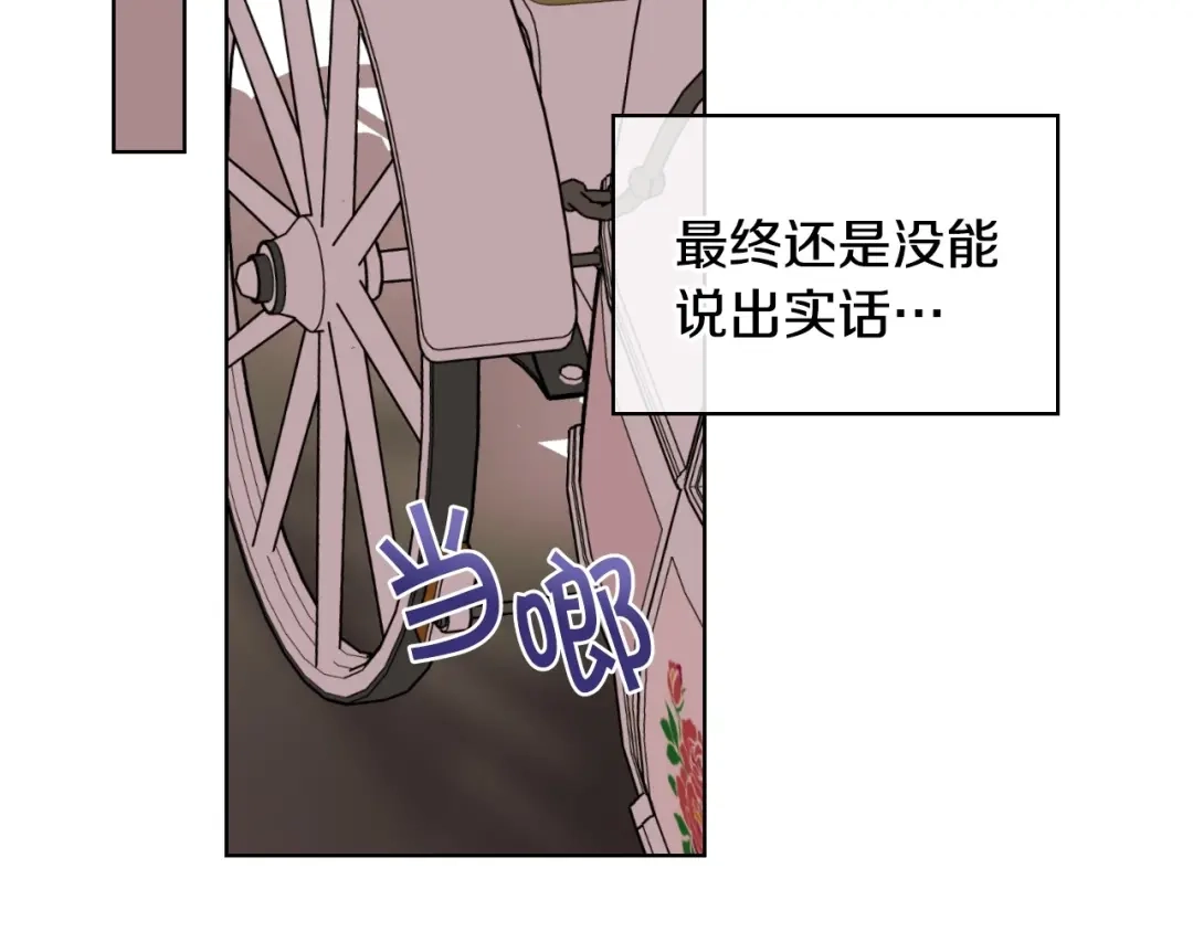 《恶毒配角的美德》第46话 情敌见面 第107页