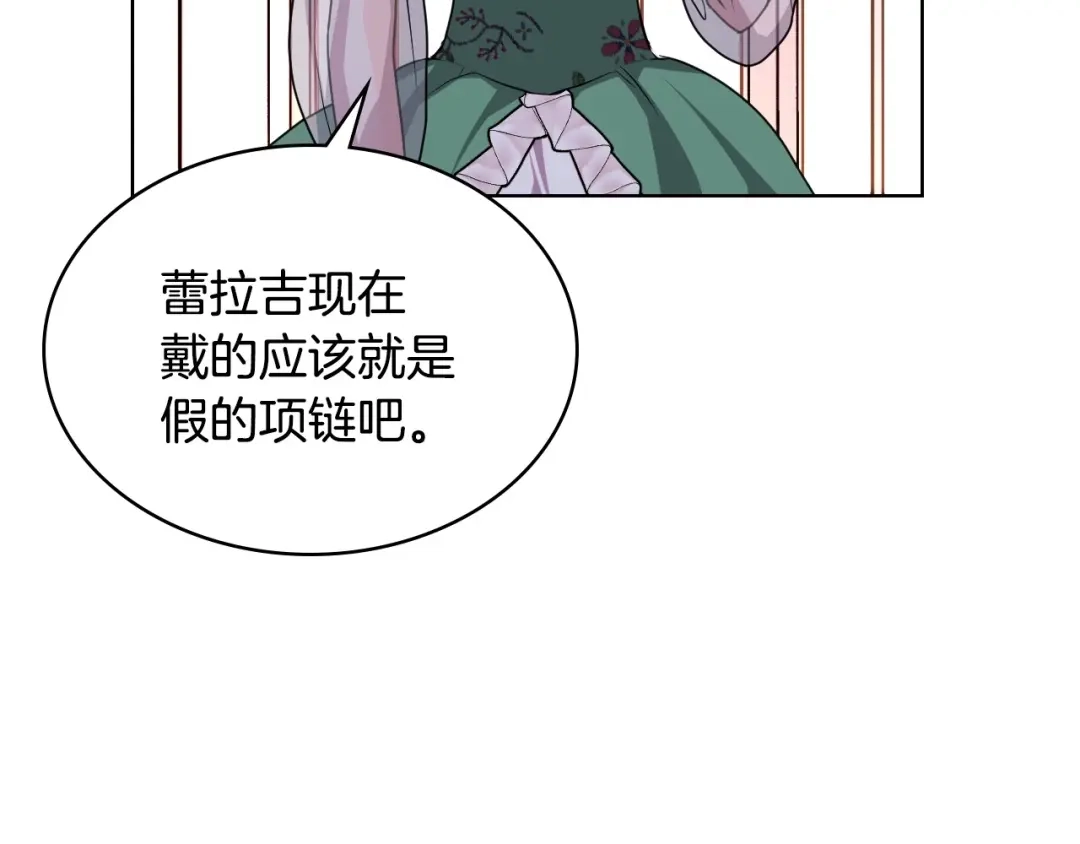 《恶毒配角的美德》第46话 情敌见面 第33页