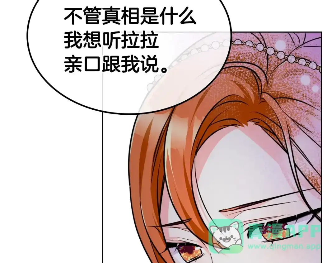 《恶毒配角的美德》第46话 情敌见面 第86页