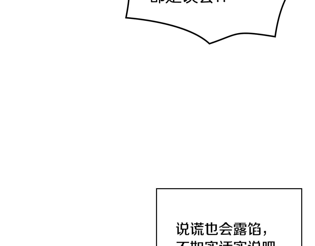 《恶毒配角的美德》第46话 情敌见面 第9页