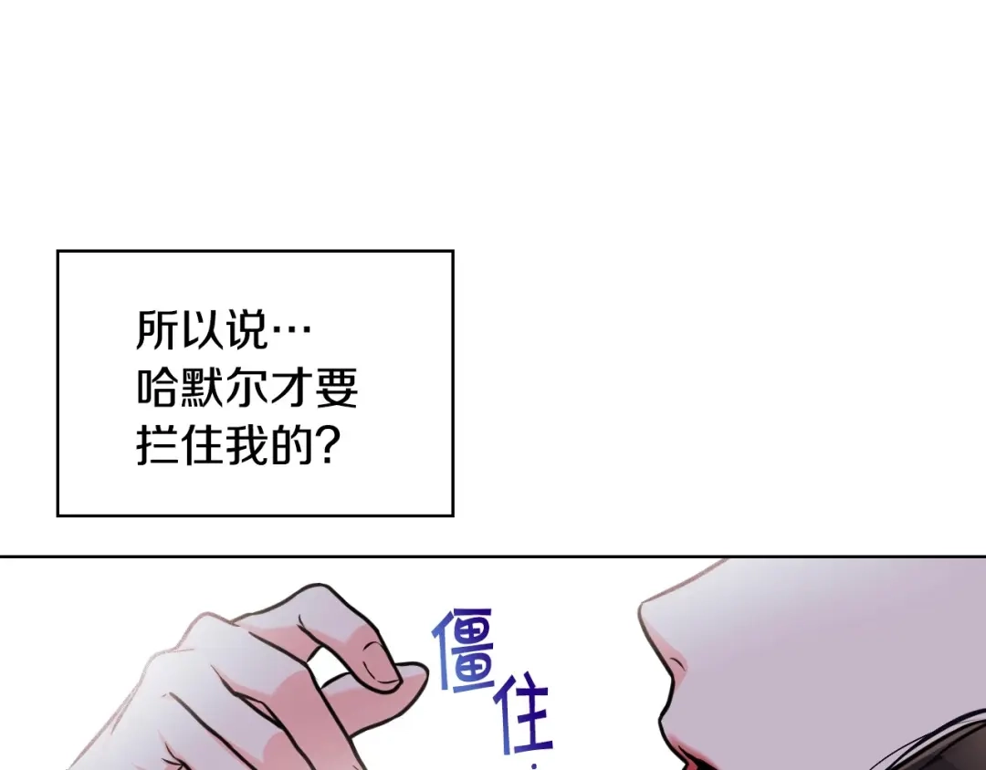 《恶毒配角的美德》第46话 情敌见面 第64页