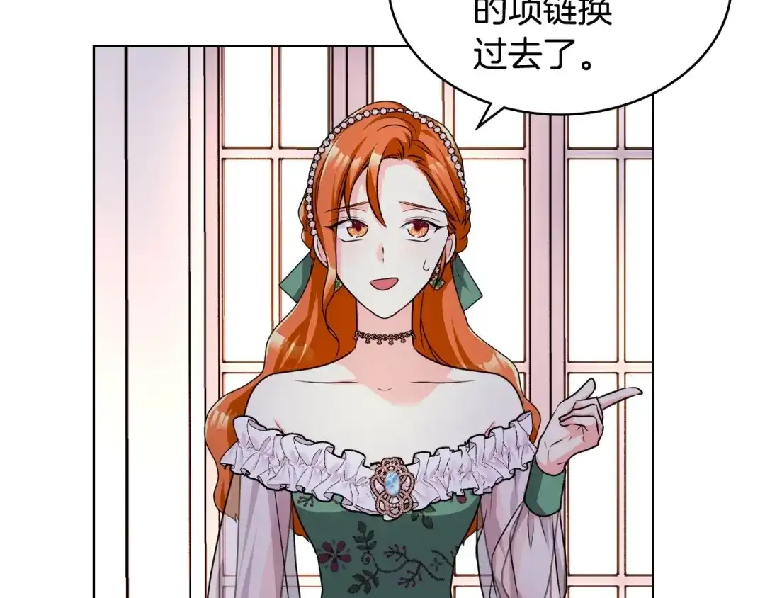《恶毒配角的美德》第46话 情敌见面 第32页