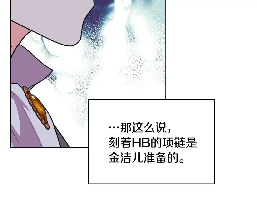 《恶毒配角的美德》第46话 情敌见面 第37页
