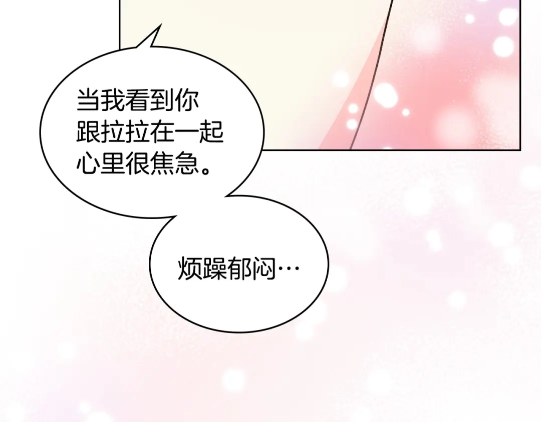 《恶毒配角的美德》第46话 情敌见面 第59页