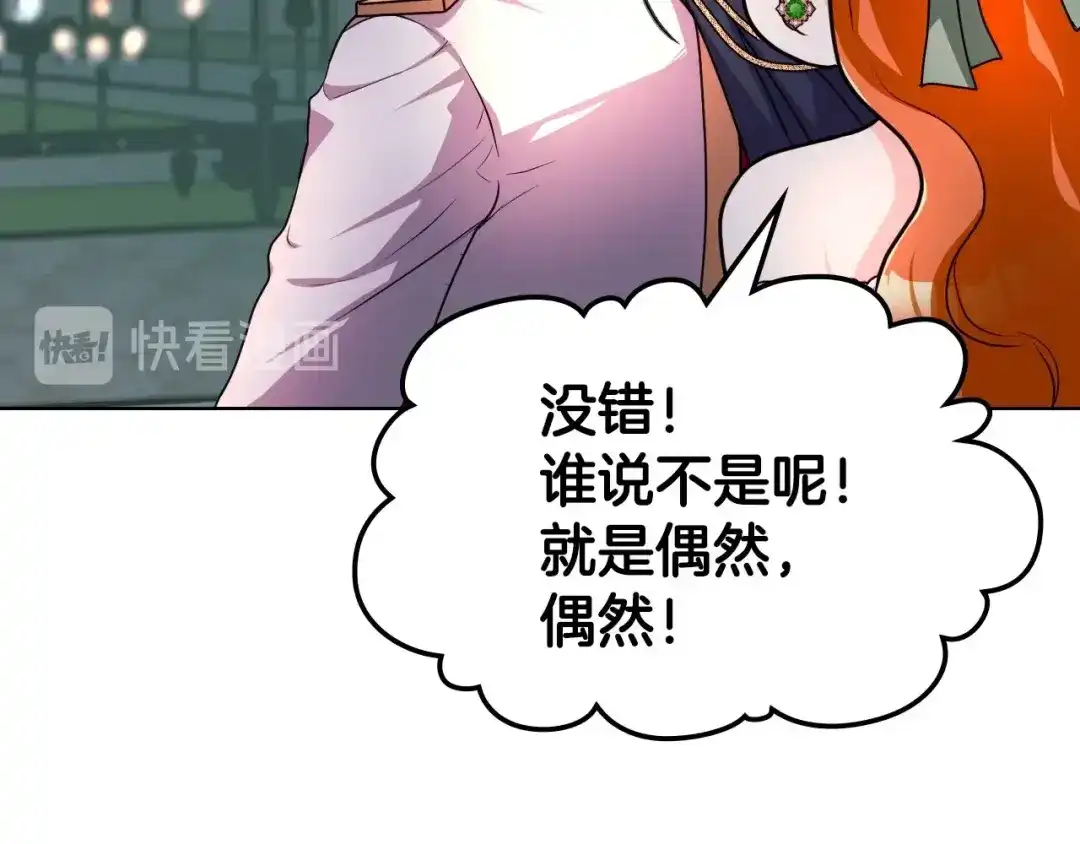 《恶毒配角的美德》第46话 情敌见面 第20页