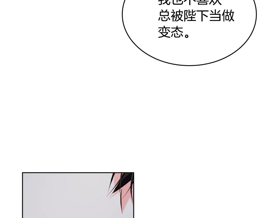 《恶毒配角的美德》第46话 情敌见面 第97页