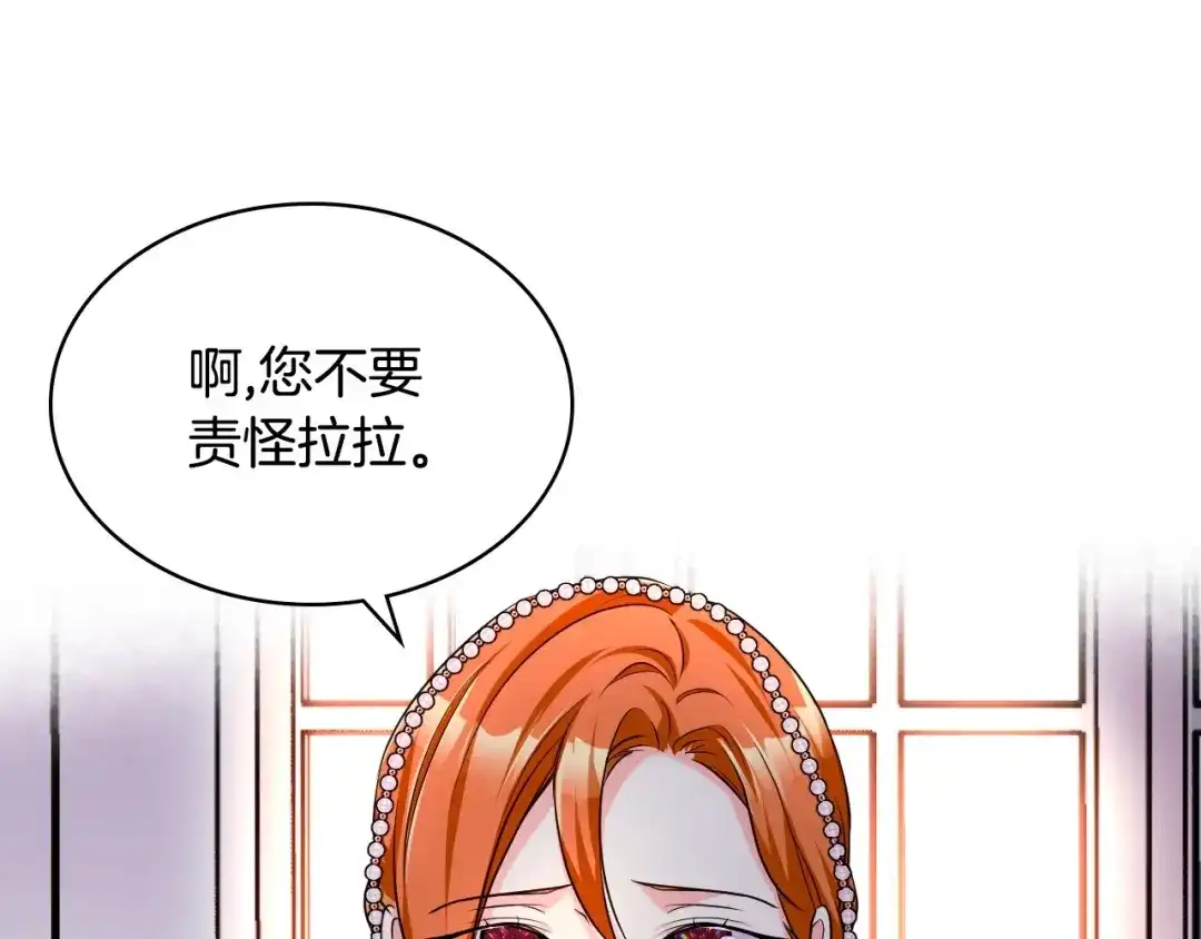 《恶毒配角的美德》第46话 情敌见面 第15页