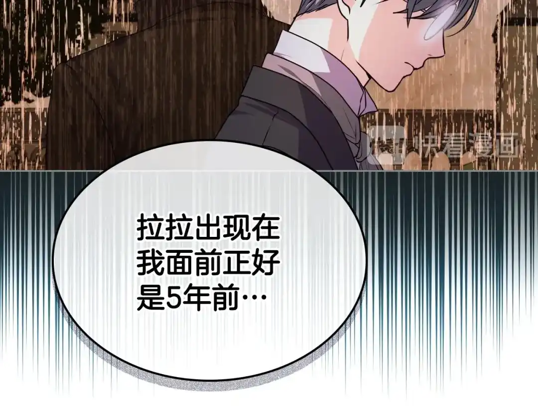 《恶毒配角的美德》第46话 情敌见面 第79页