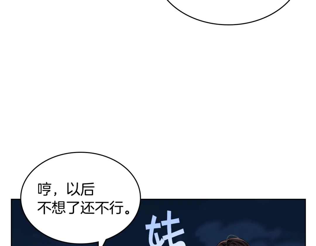 《恶毒配角的美德》第46话 情敌见面 第95页