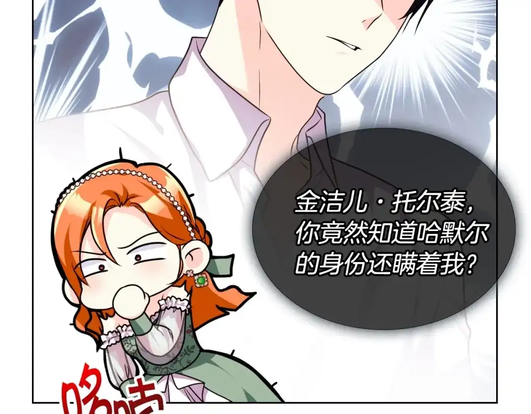 《恶毒配角的美德》第46话 情敌见面 第113页