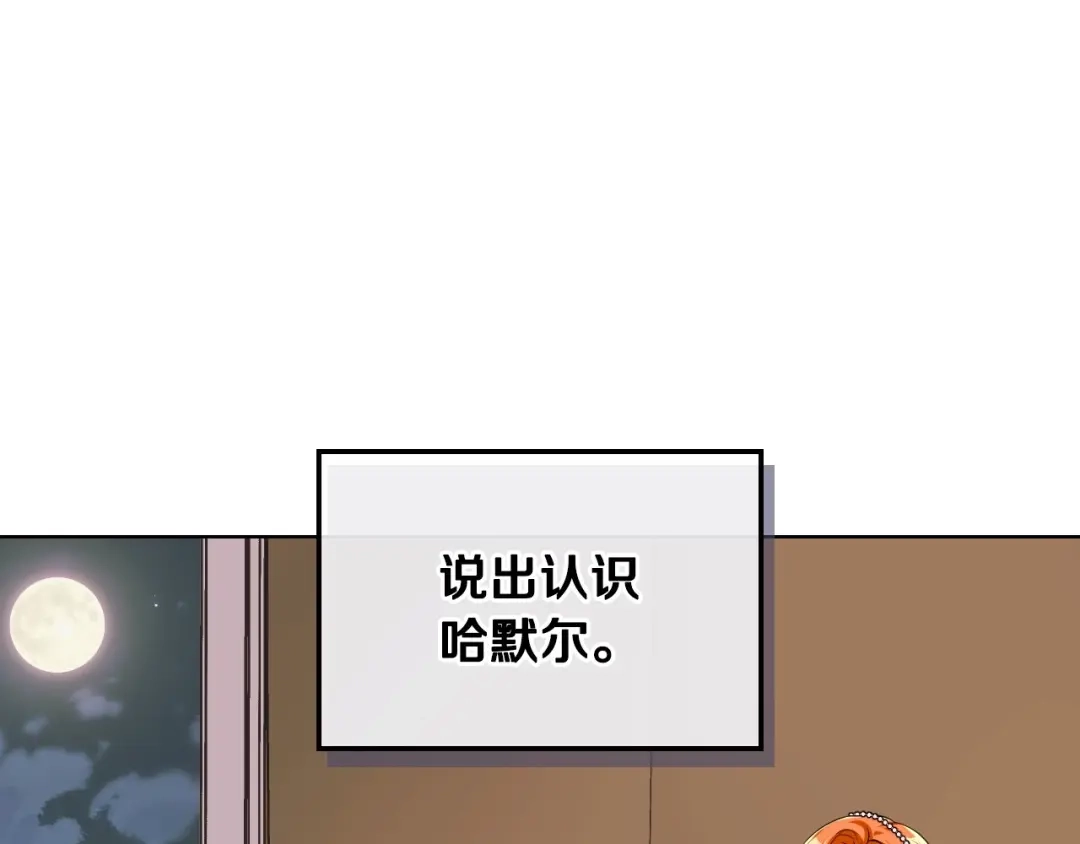 《恶毒配角的美德》第46话 情敌见面 第108页