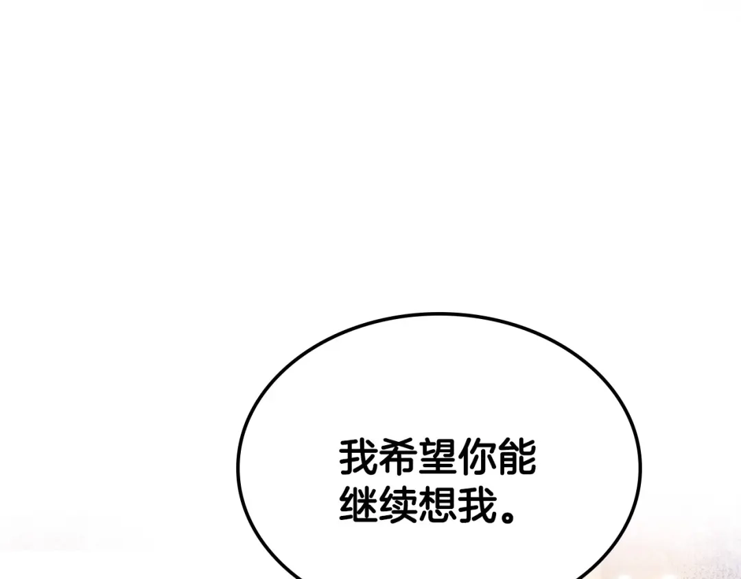 《恶毒配角的美德》第46话 情敌见面 第100页