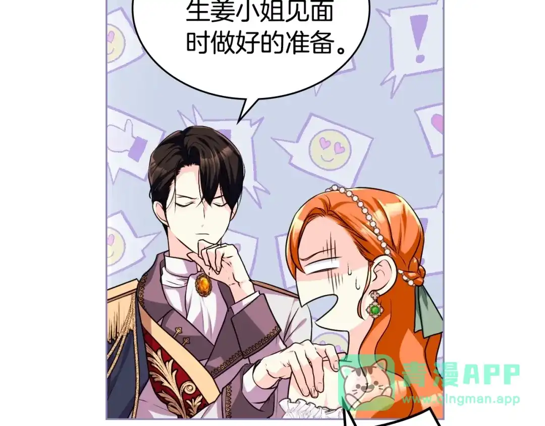 《恶毒配角的美德》第46话 情敌见面 第91页