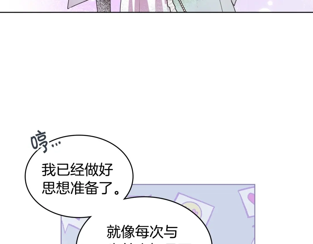 《恶毒配角的美德》第46话 情敌见面 第90页