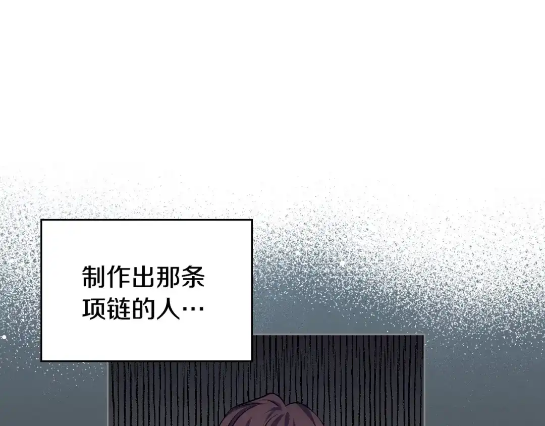 《恶毒配角的美德》第46话 情敌见面 第38页