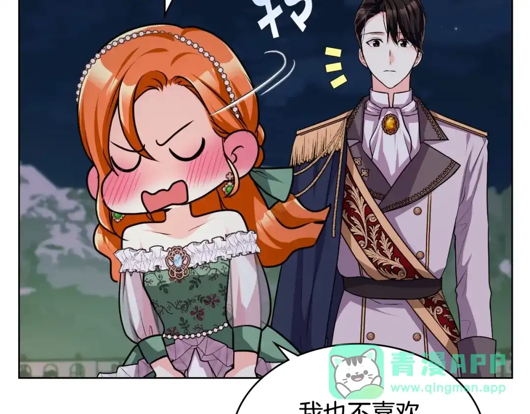 《恶毒配角的美德》第46话 情敌见面 第96页