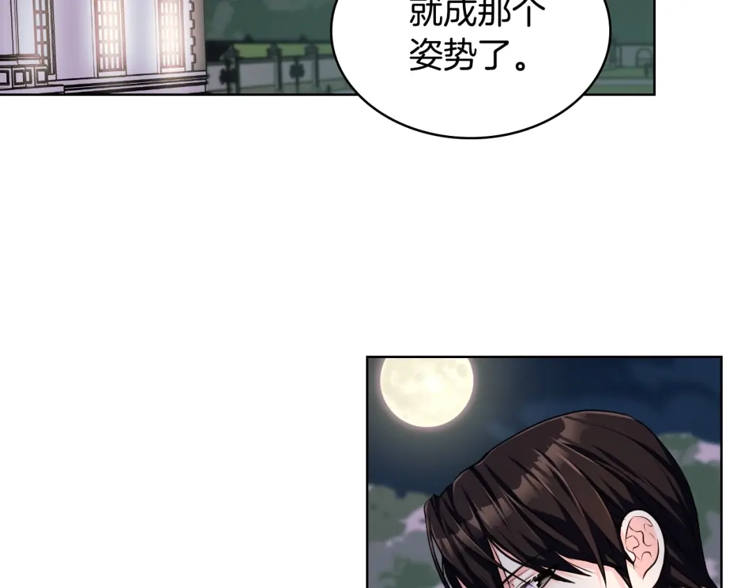 《恶毒配角的美德》第46话 情敌见面 第13页