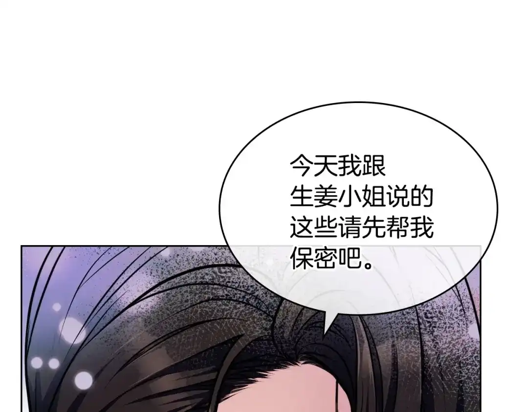 《恶毒配角的美德》第46话 情敌见面 第83页