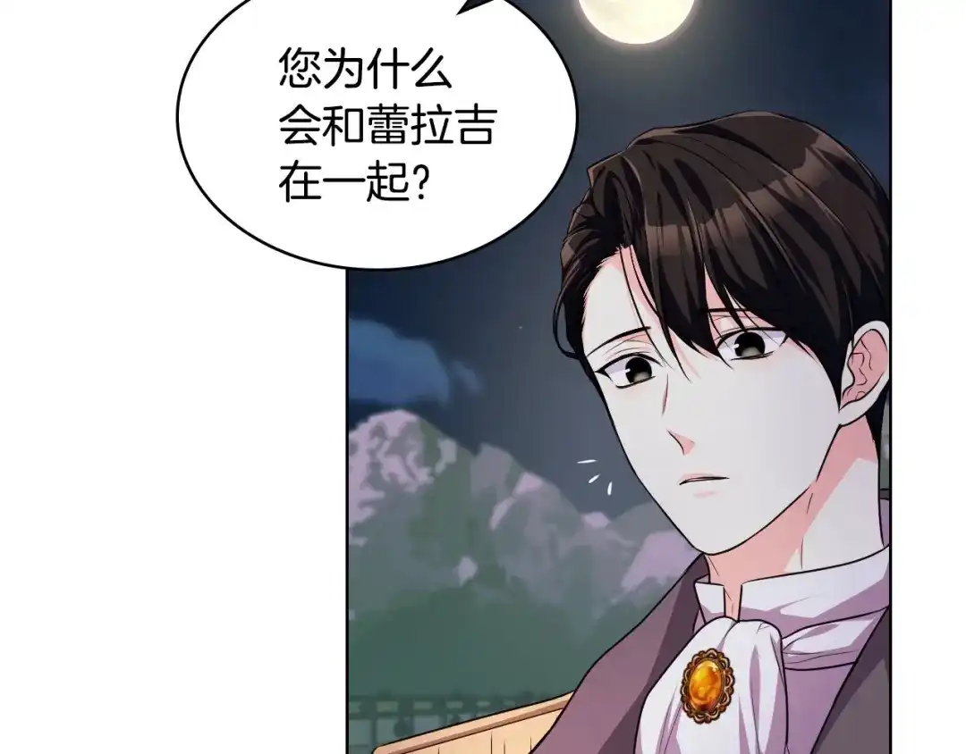 《恶毒配角的美德》第46话 情敌见面 第25页
