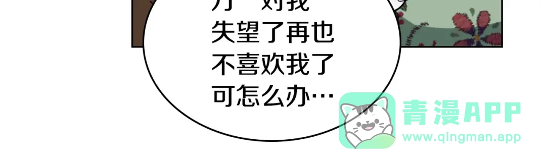 《恶毒配角的美德》第46话 情敌见面 第116页