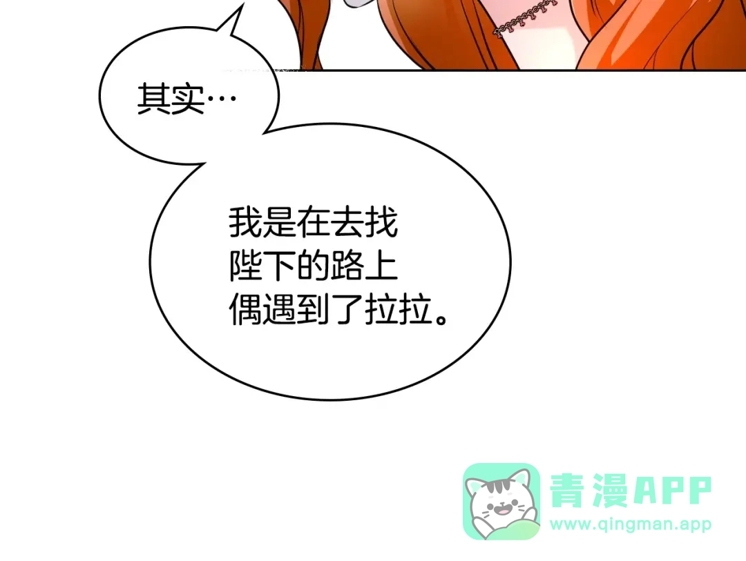 《恶毒配角的美德》第46话 情敌见面 第11页