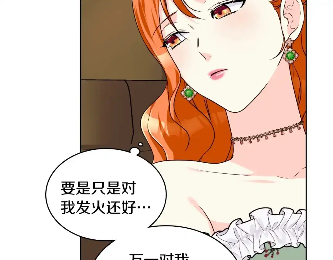 《恶毒配角的美德》第46话 情敌见面 第115页