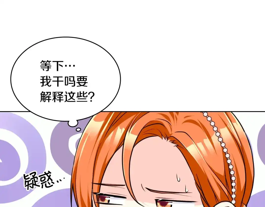 《恶毒配角的美德》第46话 情敌见面 第17页