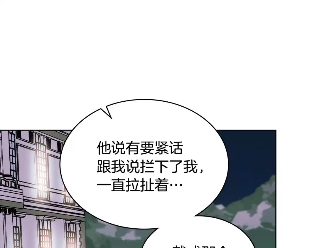 《恶毒配角的美德》第46话 情敌见面 第12页