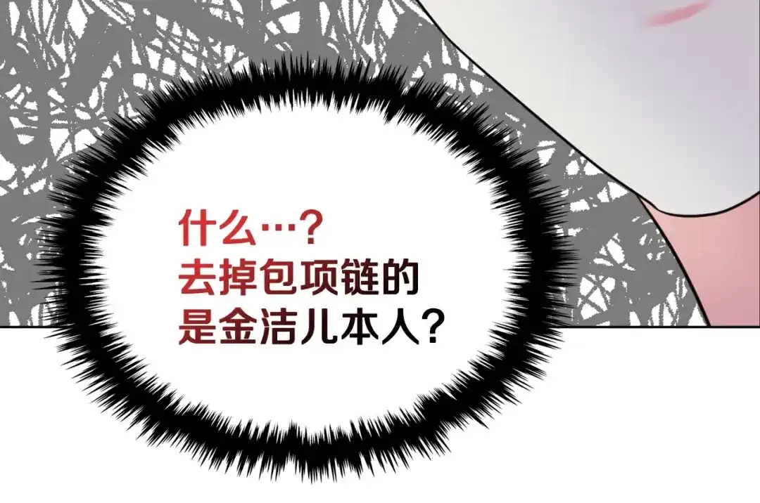 《恶毒配角的美德》第46话 情敌见面 第35页