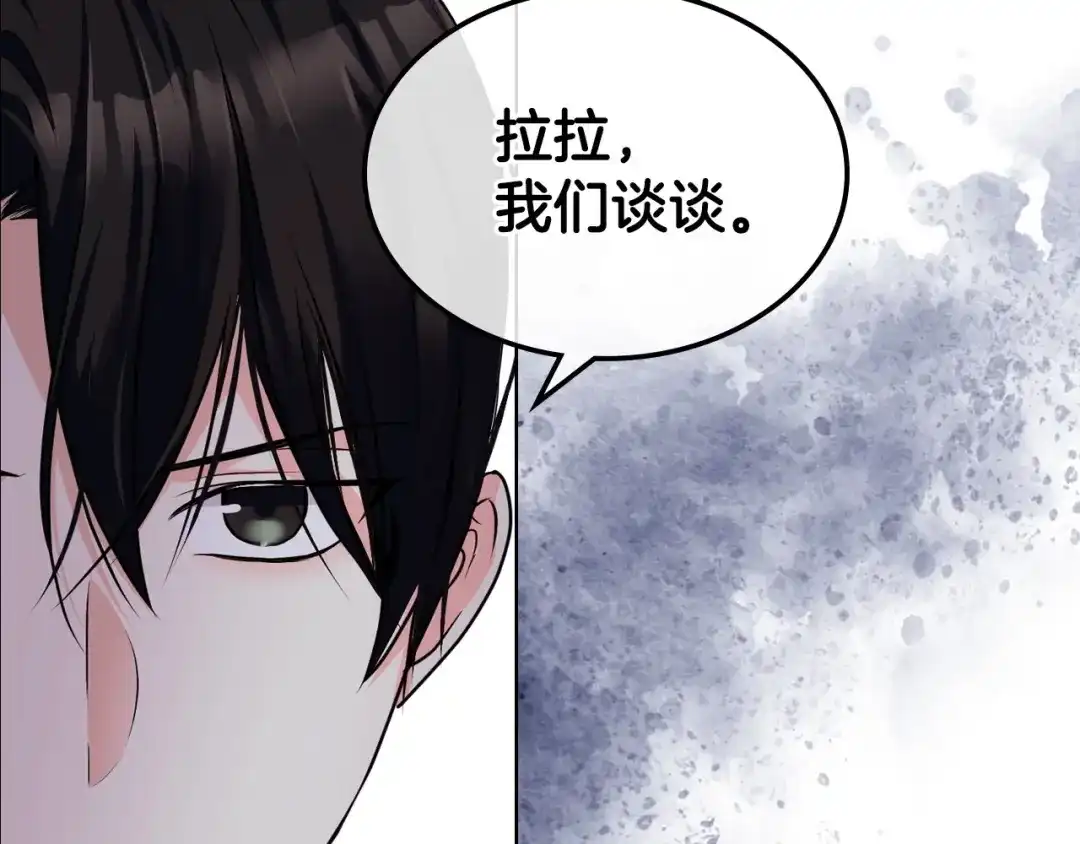《恶毒配角的美德》第46话 情敌见面 第125页