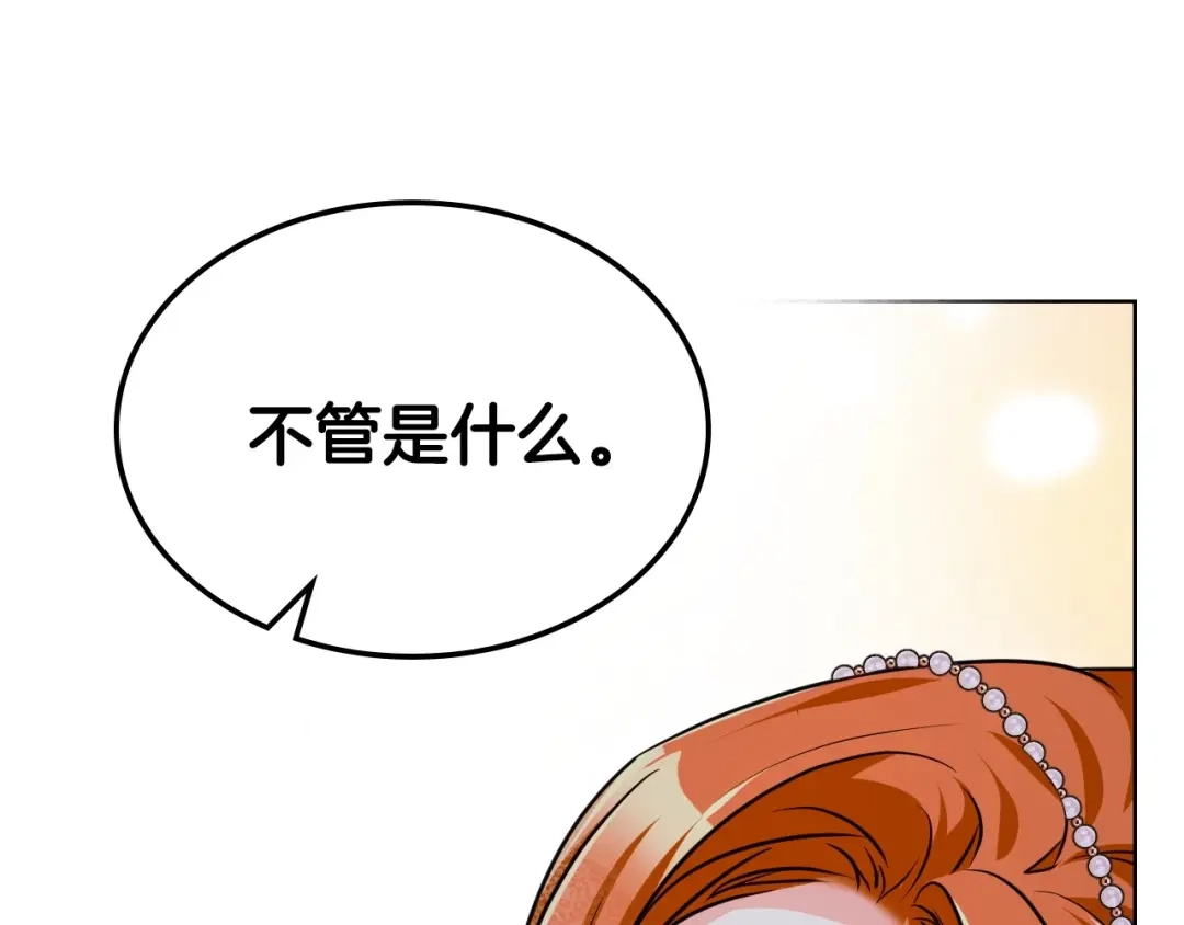 《恶毒配角的美德》第46话 情敌见面 第103页