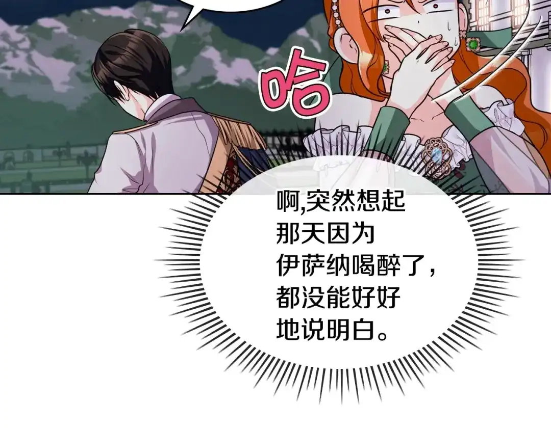 《恶毒配角的美德》第46话 情敌见面 第30页