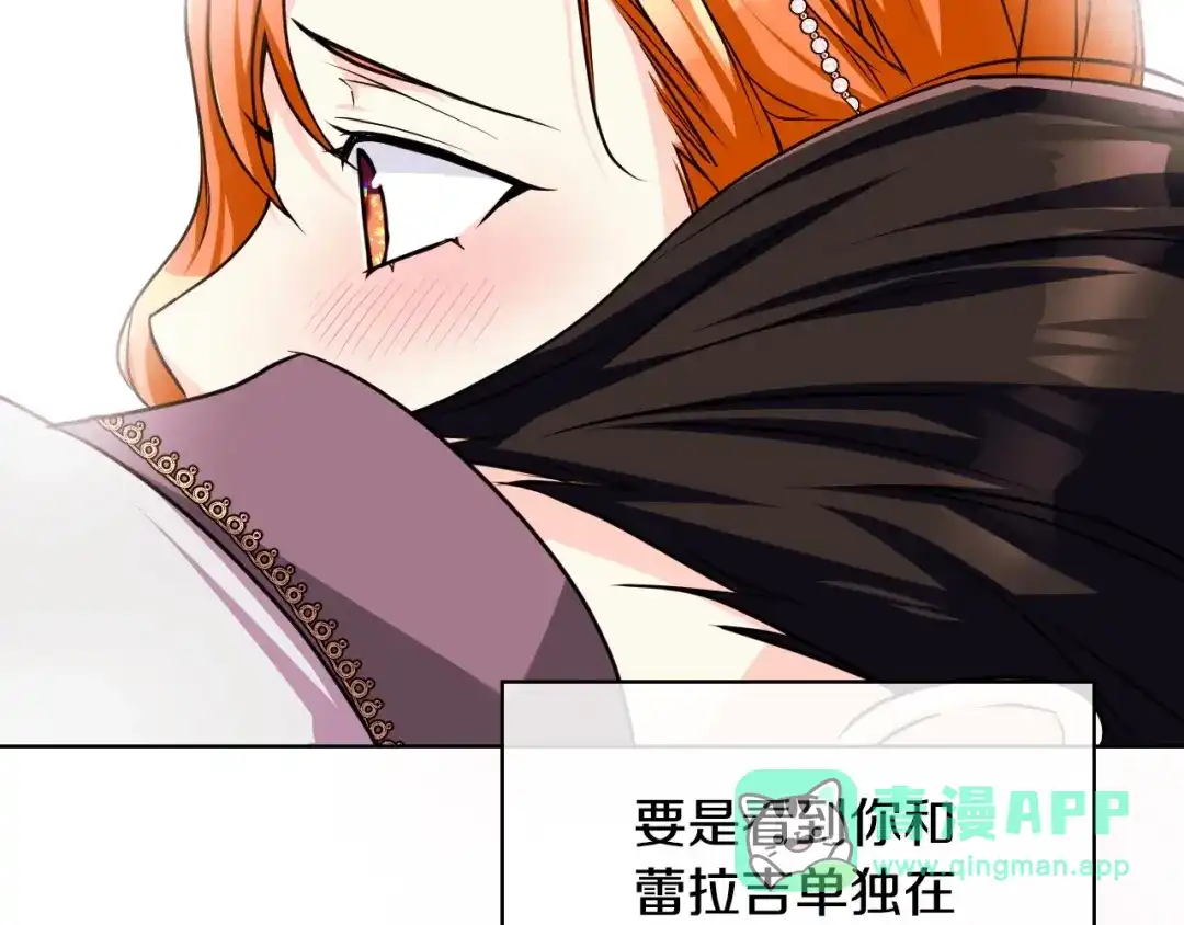 《恶毒配角的美德》第46话 情敌见面 第61页