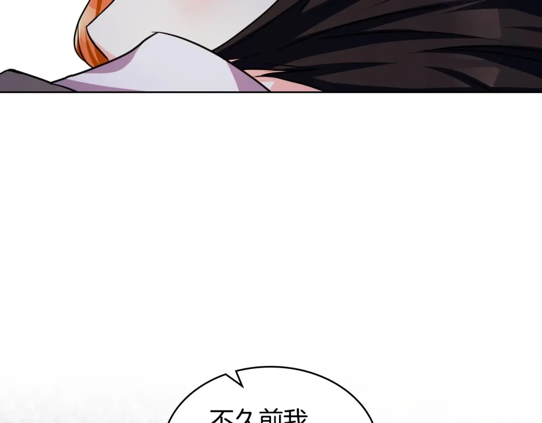 《恶毒配角的美德》第46话 情敌见面 第74页
