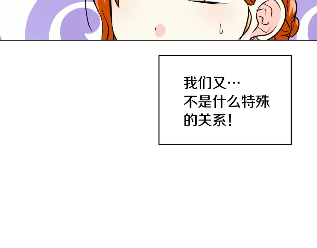 《恶毒配角的美德》第46话 情敌见面 第18页
