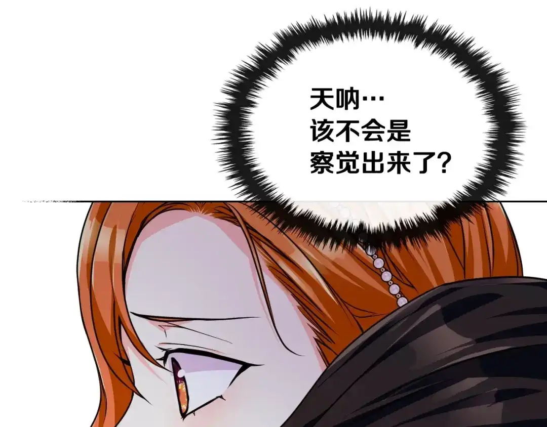 《恶毒配角的美德》第46话 情敌见面 第73页
