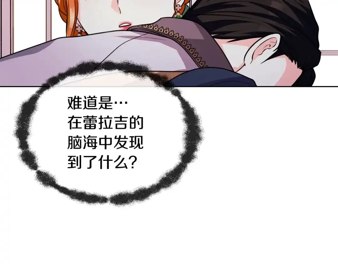 《恶毒配角的美德》第46话 情敌见面 第82页
