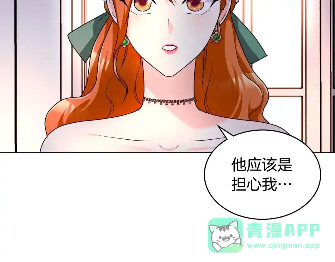 《恶毒配角的美德》第46话 情敌见面 第16页