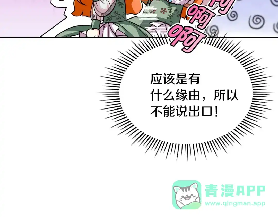 《恶毒配角的美德》第46话 情敌见面 第111页