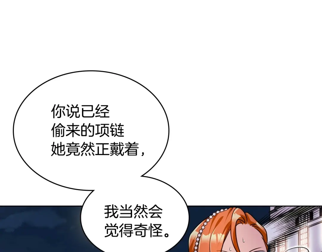 《恶毒配角的美德》第46话 情敌见面 第29页