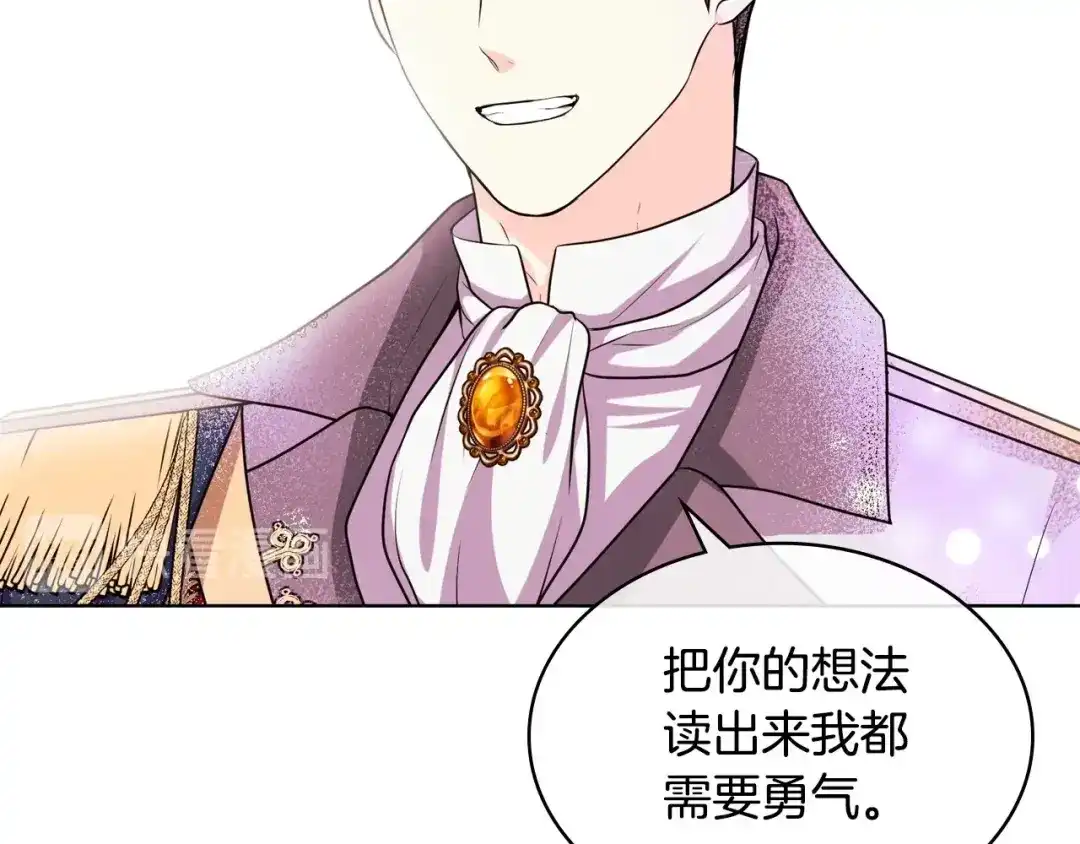 《恶毒配角的美德》第46话 情敌见面 第94页