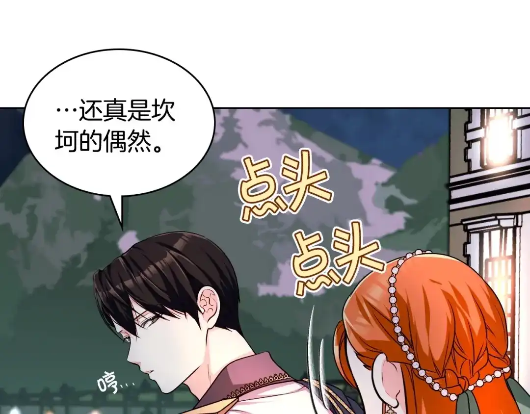 《恶毒配角的美德》第46话 情敌见面 第19页