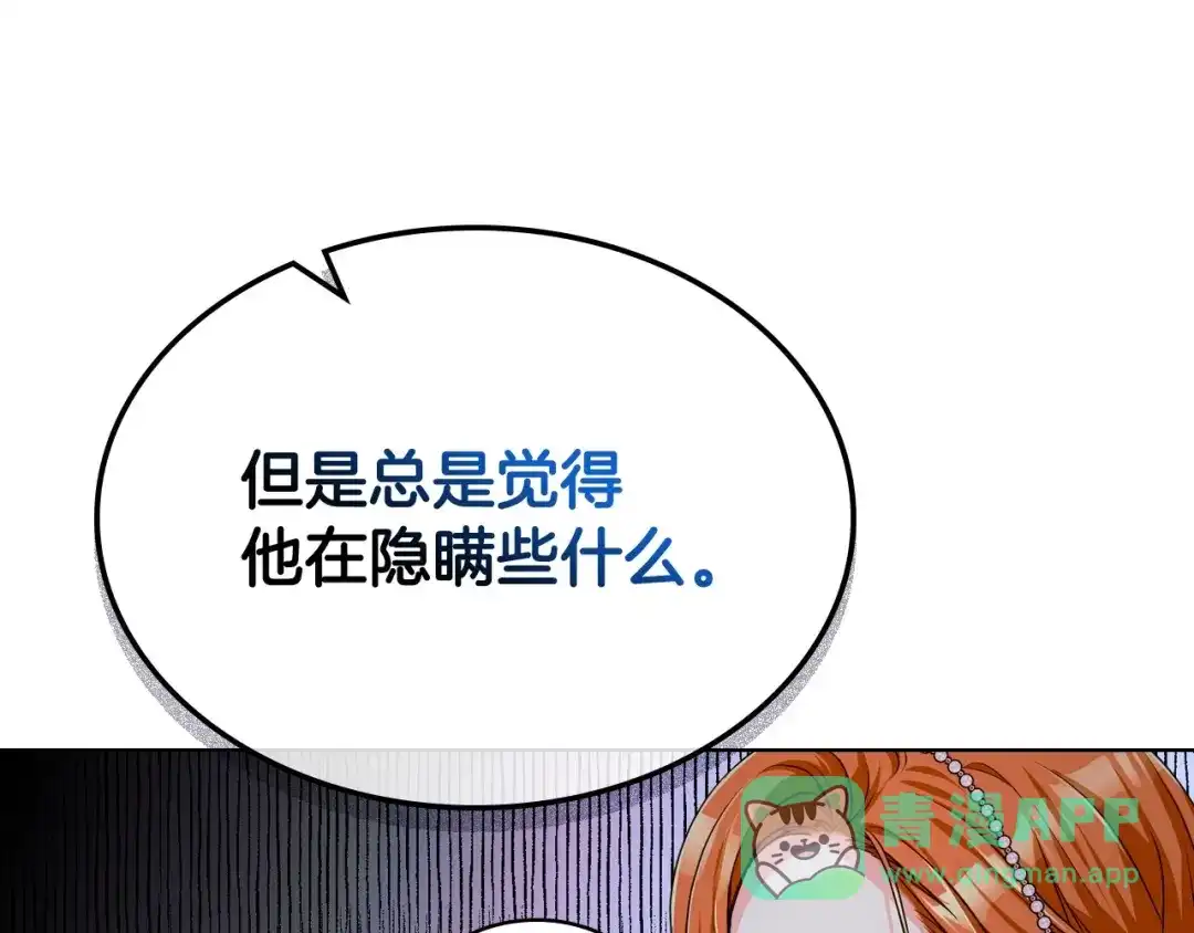 《恶毒配角的美德》第46话 情敌见面 第71页