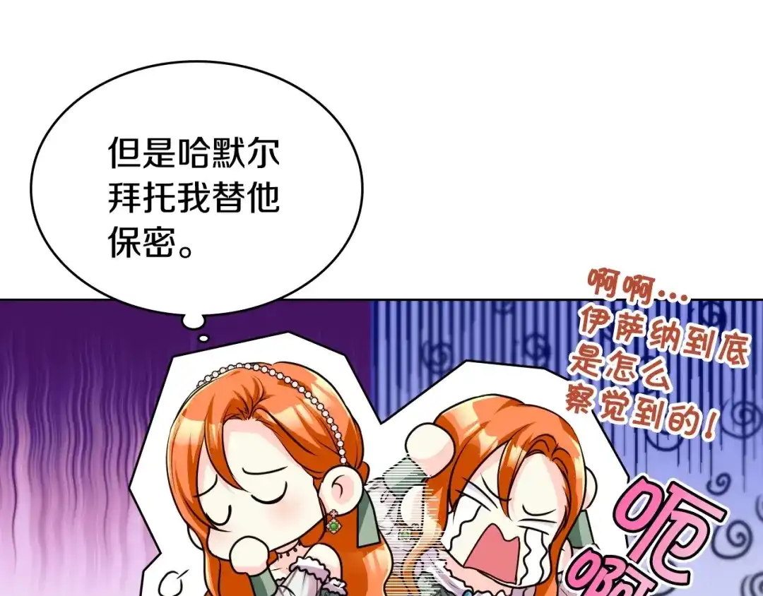《恶毒配角的美德》第46话 情敌见面 第110页