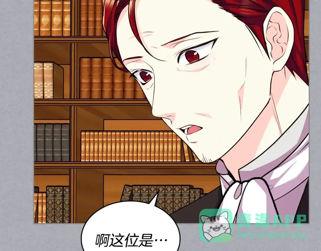 《恶毒配角的美德》第47话 互相告白 第121页