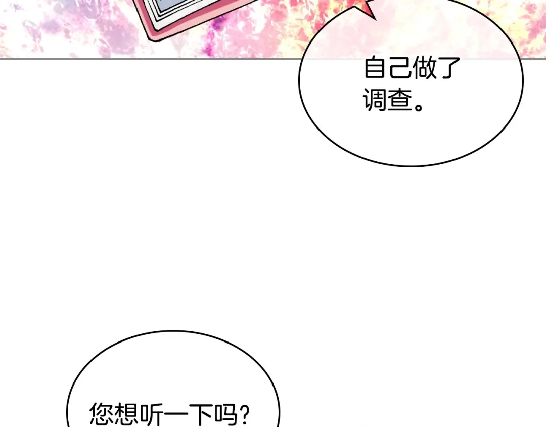 《恶毒配角的美德》第47话 互相告白 第110页