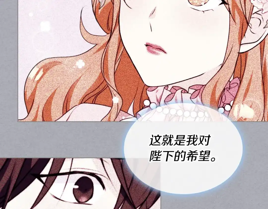 《恶毒配角的美德》第47话 互相告白 第27页