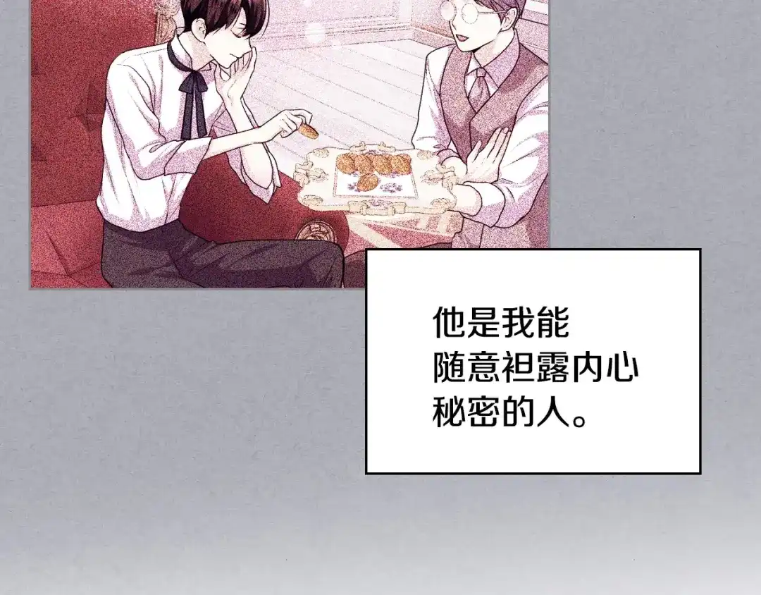 《恶毒配角的美德》第47话 互相告白 第65页