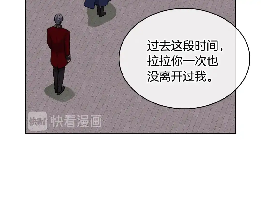 《恶毒配角的美德》第47话 互相告白 第3页